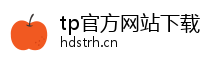 tp官方网站下载app-tp官方正版下载·(tpwallet)官网下载-2026tp安卓手机下载\tp官方网站下载app|你的通用数字钱包
